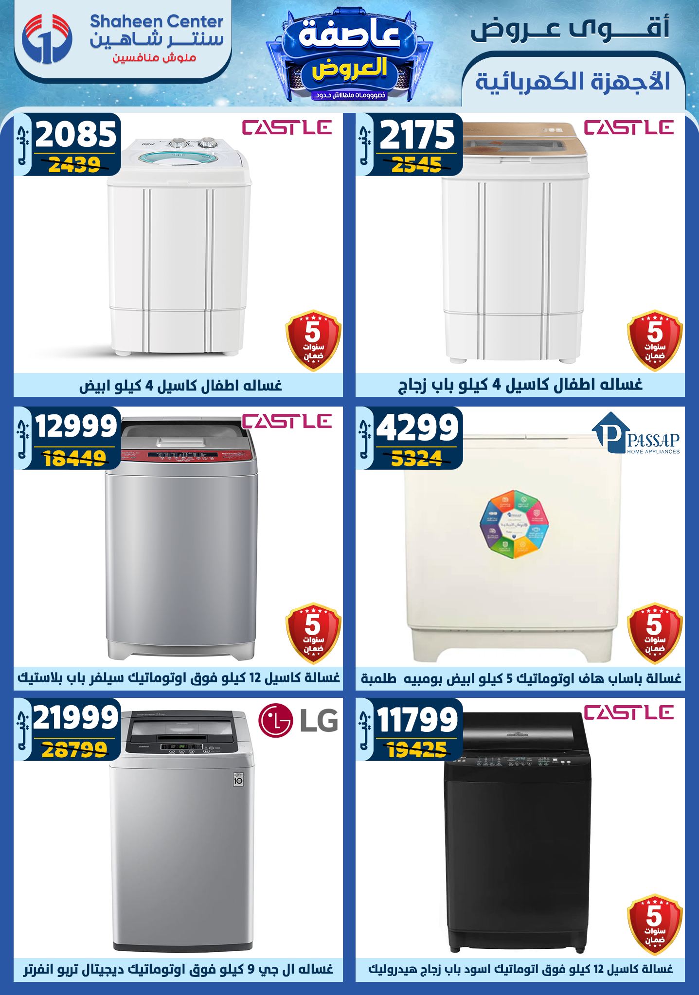 shaheen-center offers from 20feb to 26feb 2025 عروض سنتر شاهين من 20 فبراير حتى 26 فبراير 2025 صفحة رقم 136